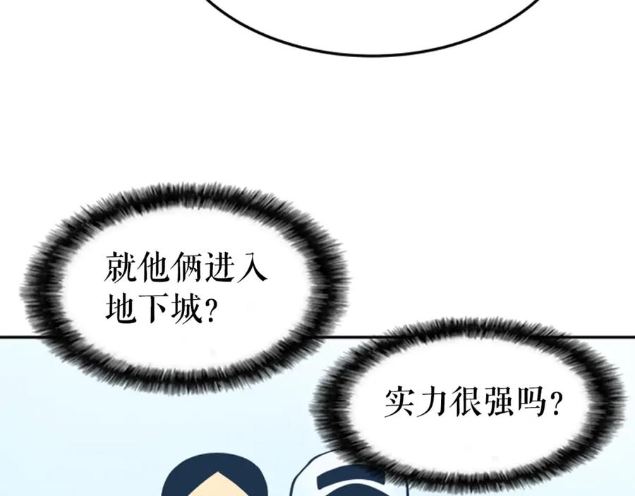 我独自升级 第35话 待遇优厚的组团 第98页