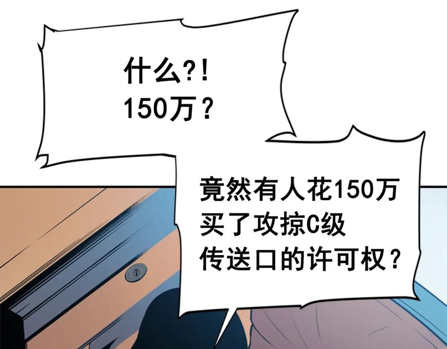 我独自升级 第35话 待遇优厚的组团 第159页