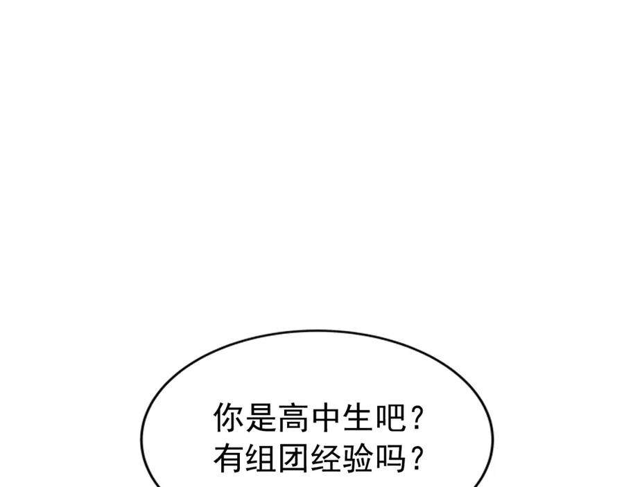 我独自升级 第35话 待遇优厚的组团 第90页