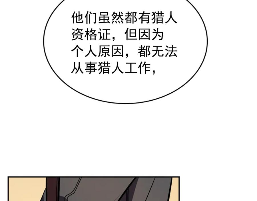 我独自升级 第35话 待遇优厚的组团 第78页