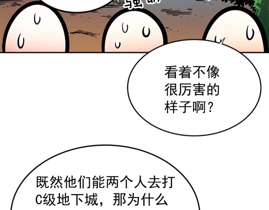 我独自升级 第35话 待遇优厚的组团 第126页