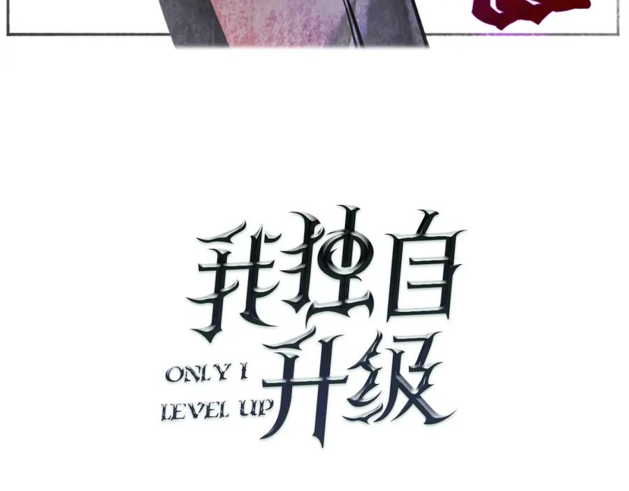 我独自升级 第35话 待遇优厚的组团 第3页