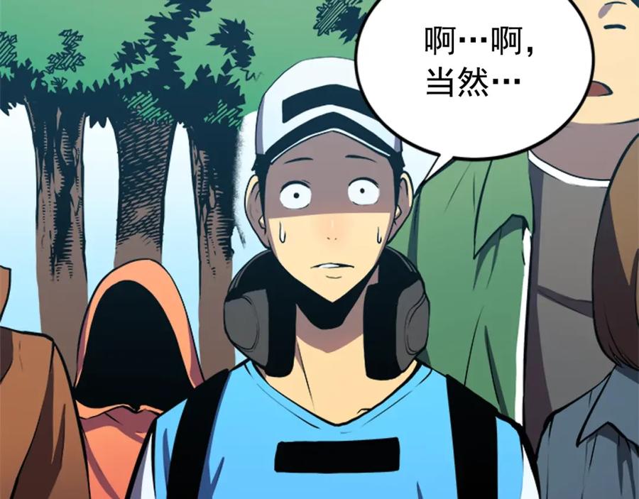 我独自升级 第35话 待遇优厚的组团 第151页