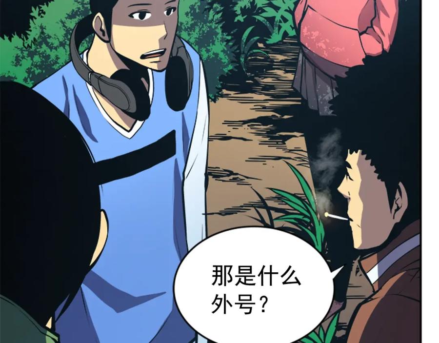 我独自升级 第35话 待遇优厚的组团 第130页