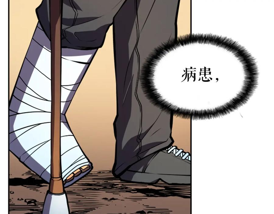 我独自升级 第35话 待遇优厚的组团 第79页