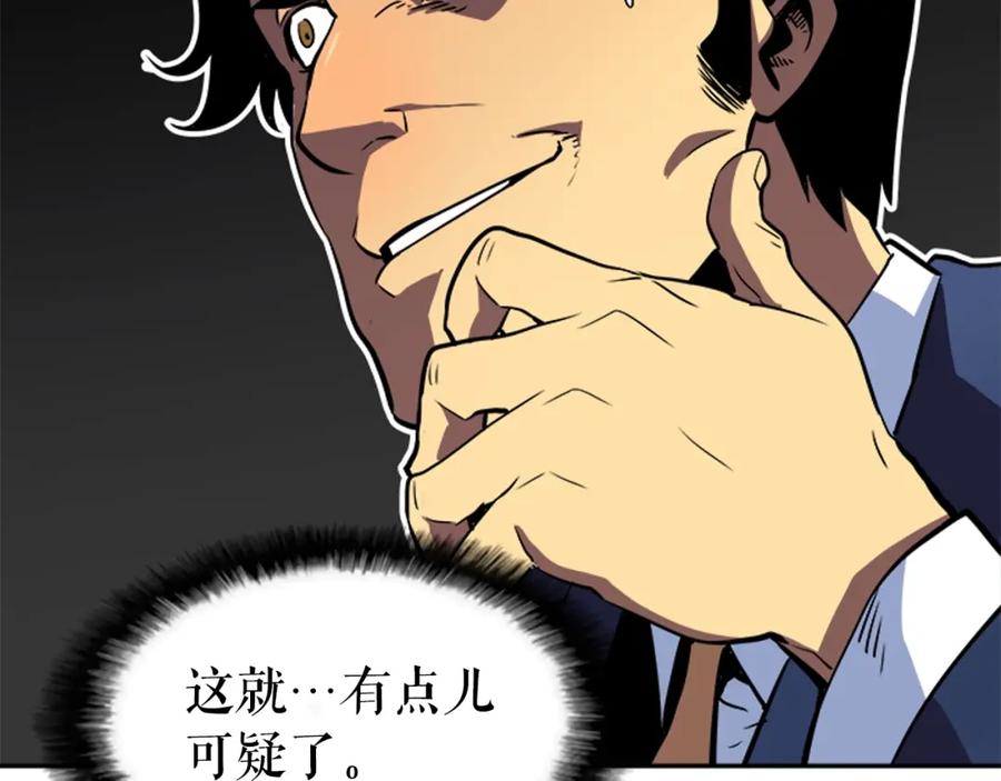 我独自升级 第35话 待遇优厚的组团 第172页