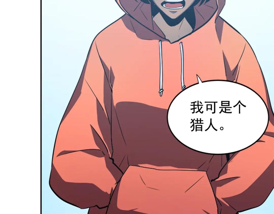 我独自升级 第35话 待遇优厚的组团 第88页