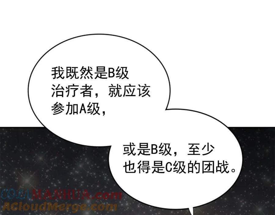 我独自升级 第35话 待遇优厚的组团 第21页