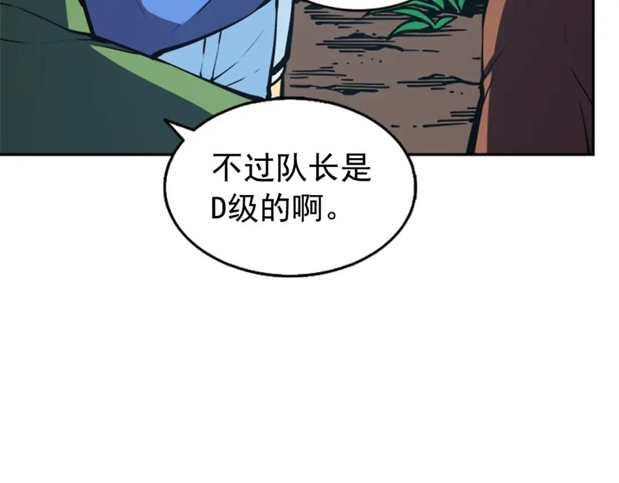 我独自升级 第35话 待遇优厚的组团 第131页