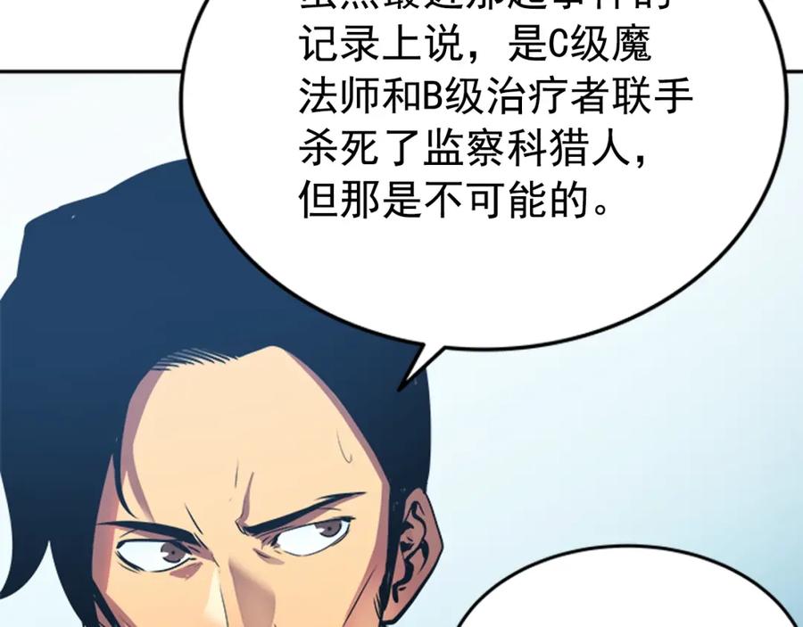 我独自升级 第36话 转职任务？ 第24页