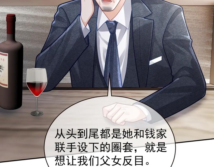 《天降萌宝：霍爷请签收》第38话 鸿门宴 第24页