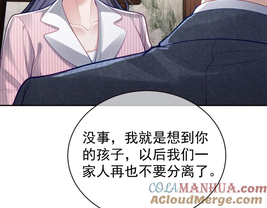 《天降萌宝：霍爷请签收》第38话 鸿门宴 第33页