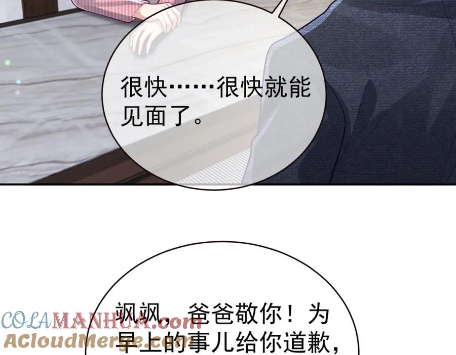 《天降萌宝：霍爷请签收》第38话 鸿门宴 第37页