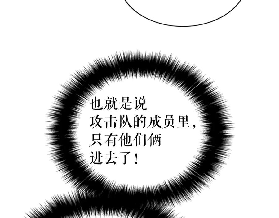 我独自升级 第36话 转职任务？ 第118页