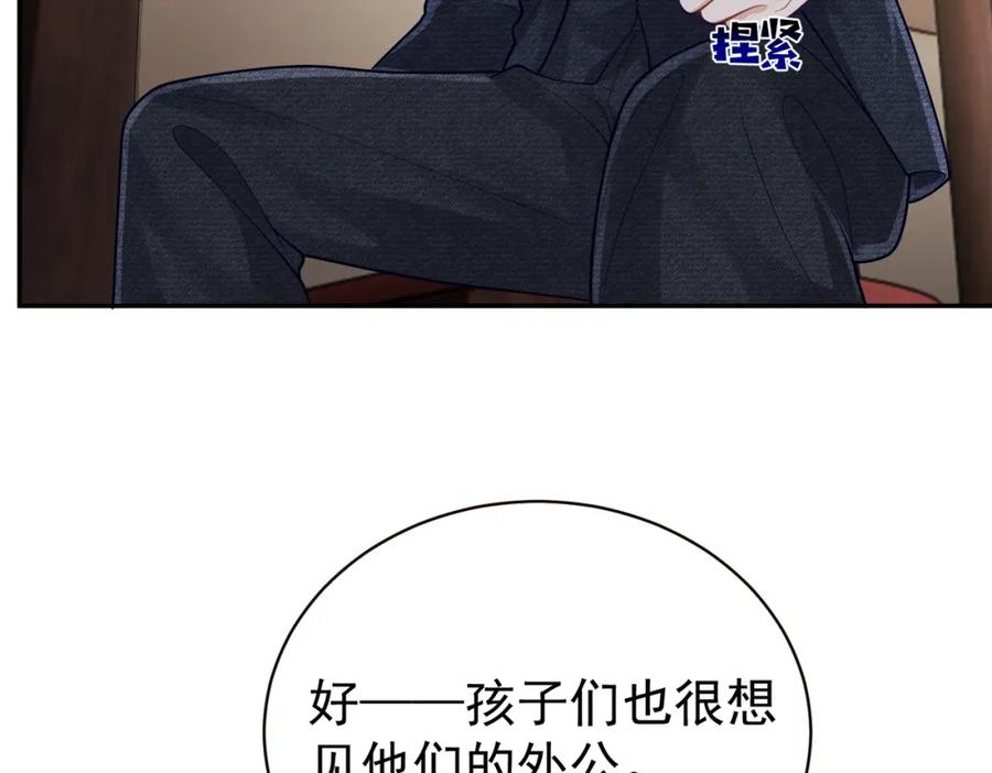 《天降萌宝：霍爷请签收》第38话 鸿门宴 第35页