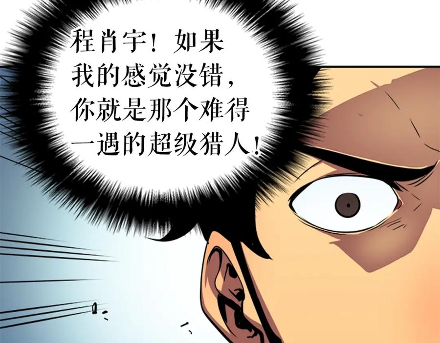 我独自升级 第36话 转职任务？ 第119页