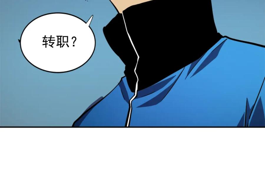 我独自升级 第36话 转职任务？ 第99页