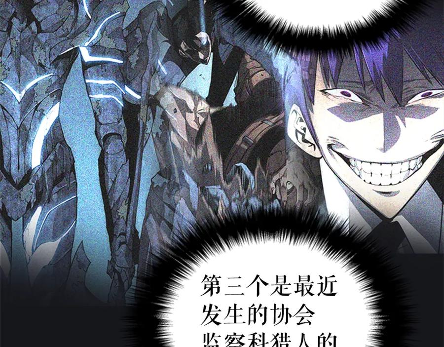 我独自升级 第36话 转职任务？ 第10页