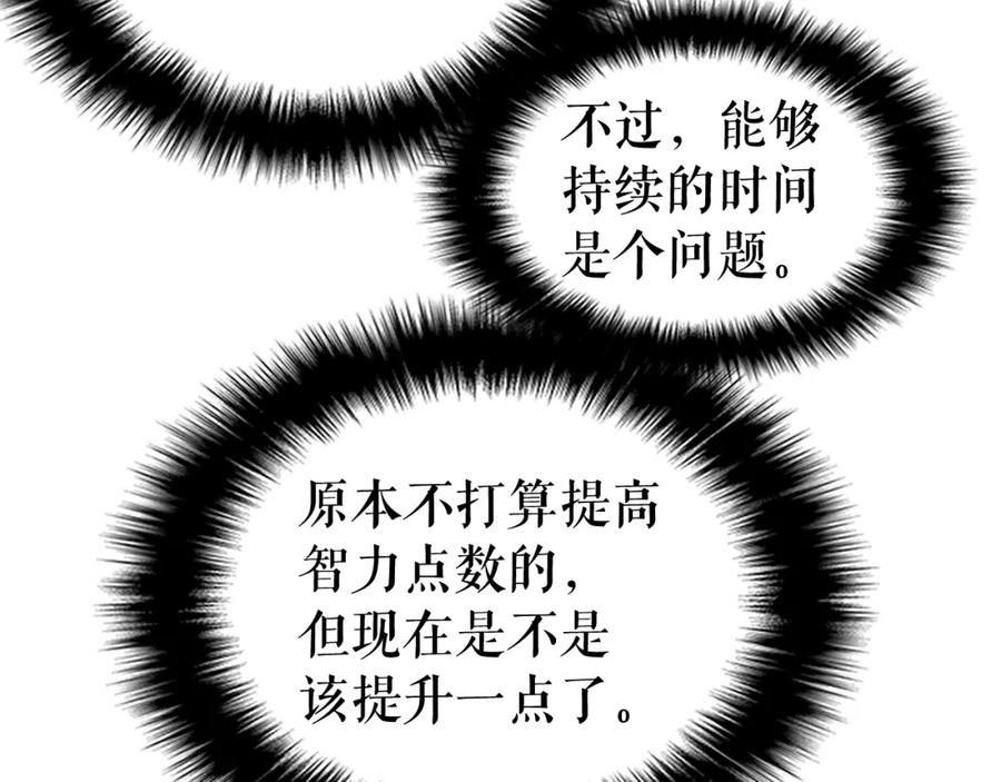 我独自升级 第36话 转职任务？ 第74页