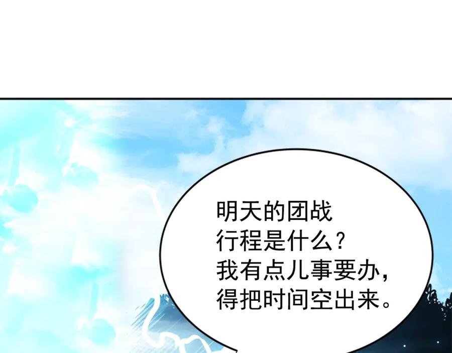 我独自升级 第36话 转职任务？ 第123页