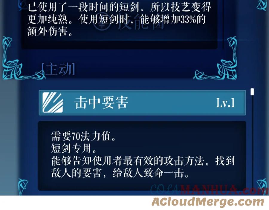 我独自升级 第36话 转职任务？ 第81页
