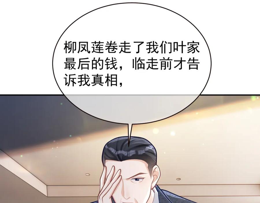 《天降萌宝：霍爷请签收》第38话 鸿门宴 第23页