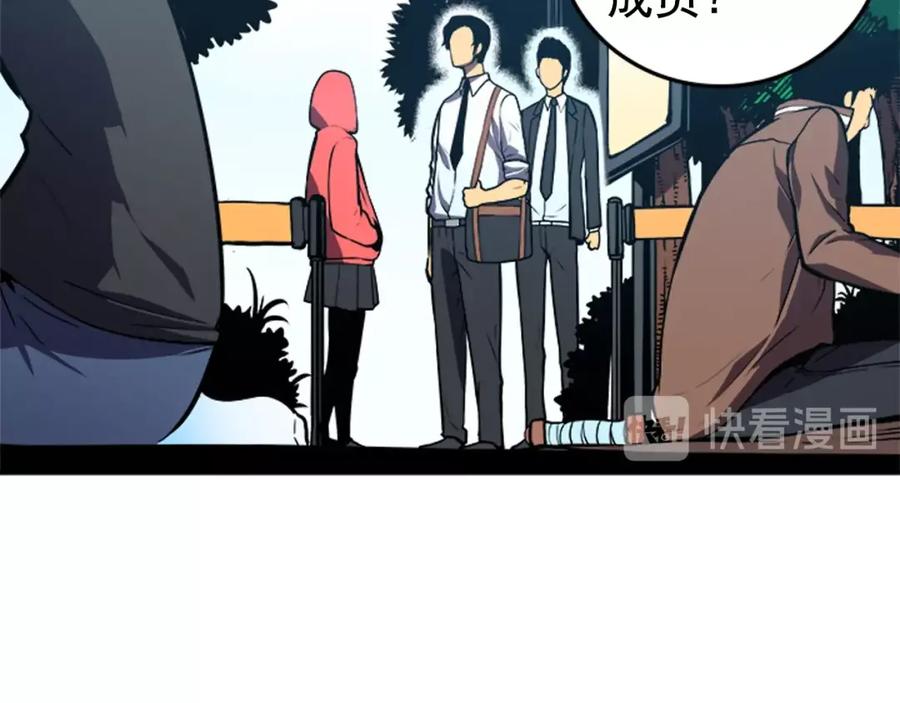 我独自升级 第36话 转职任务？ 第115页