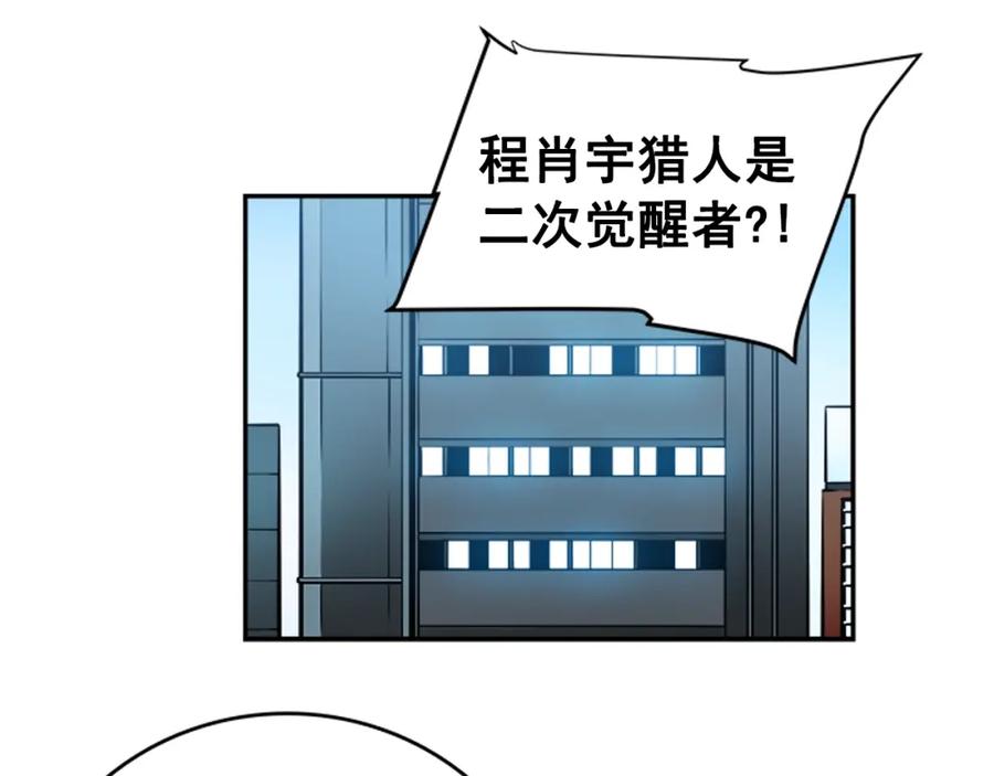 我独自升级 第36话 转职任务？ 第20页