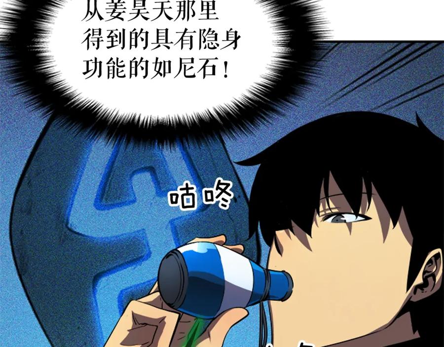 我独自升级 第36话 转职任务？ 第72页