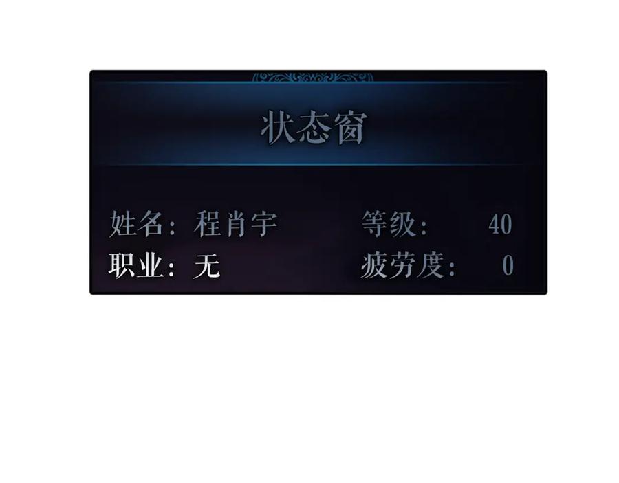 我独自升级 第36话 转职任务？ 第100页