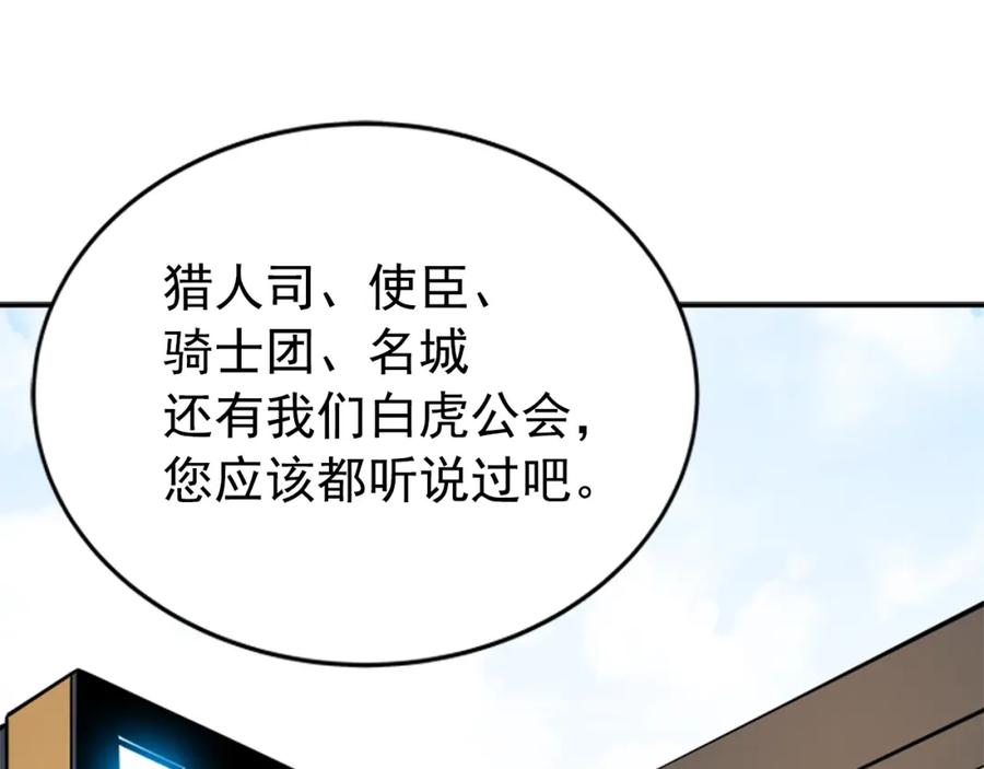我独自升级 第36话 转职任务？ 第144页