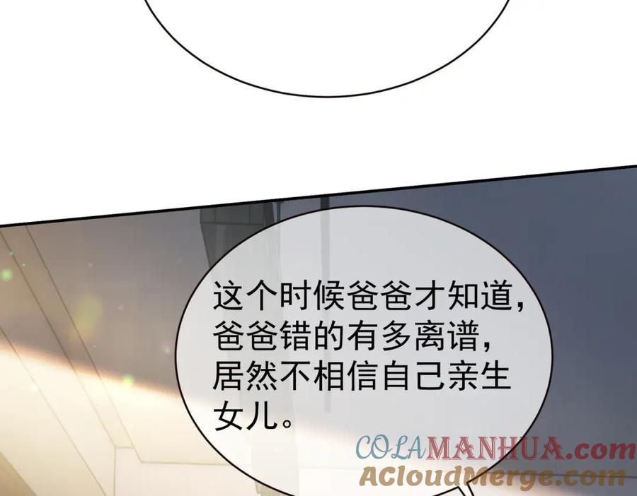 《天降萌宝：霍爷请签收》第38话 鸿门宴 第25页