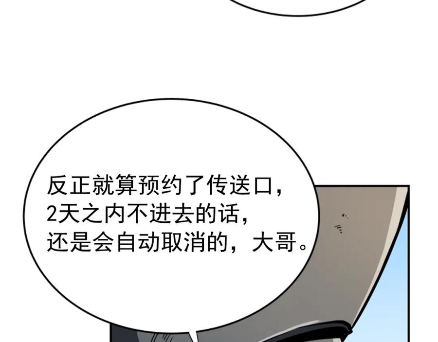 我独自升级 第36话 转职任务？ 第130页