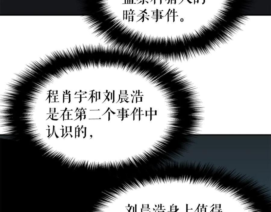 我独自升级 第36话 转职任务？ 第11页