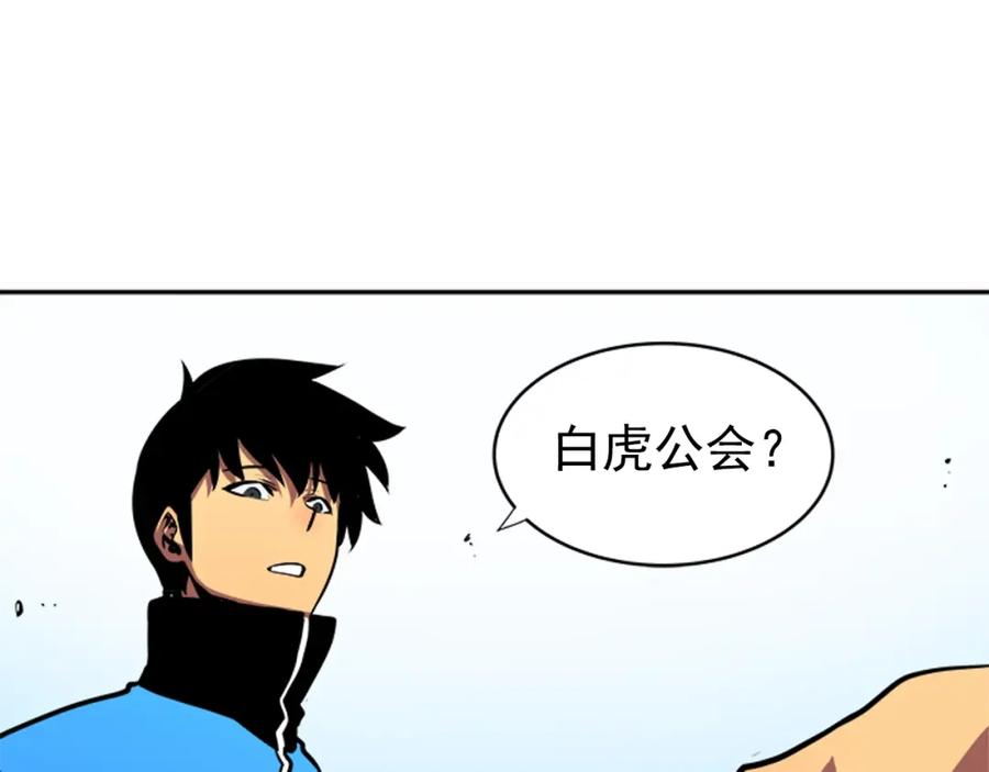 我独自升级 第36话 转职任务？ 第140页