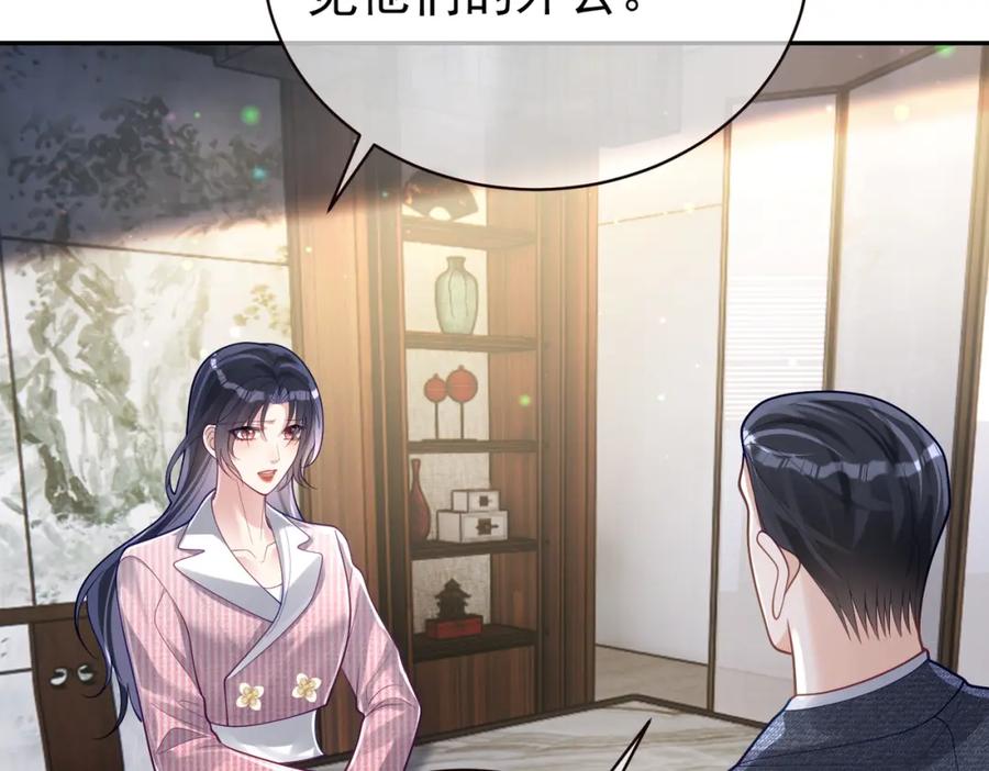 《天降萌宝：霍爷请签收》第38话 鸿门宴 第36页