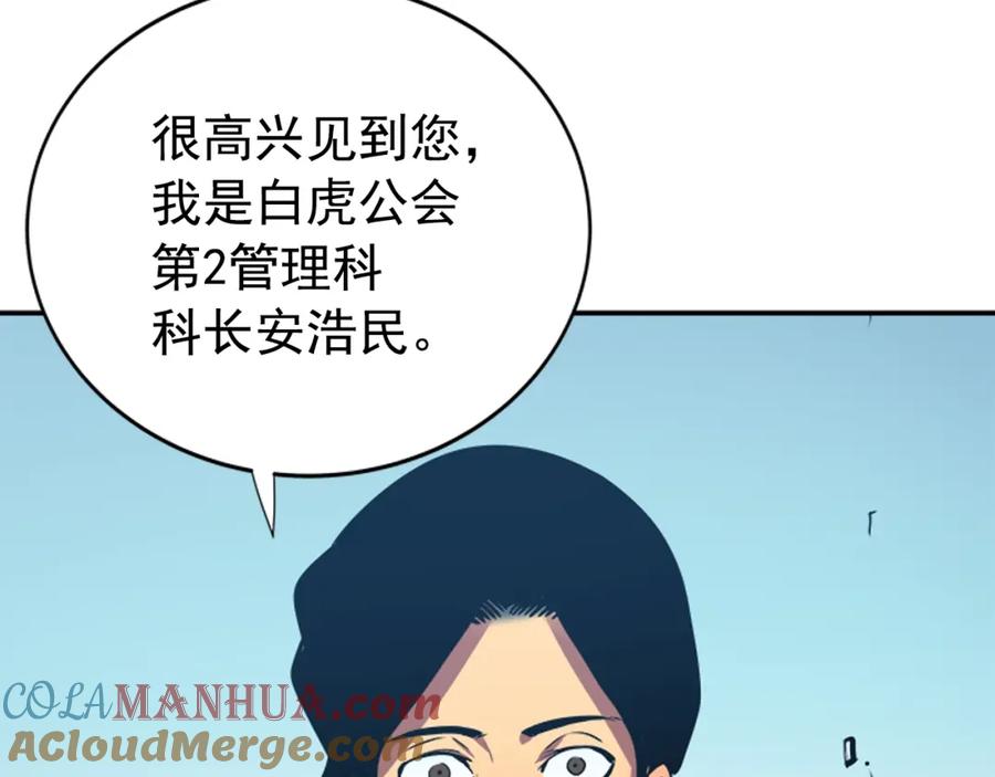 我独自升级 第36话 转职任务？ 第137页
