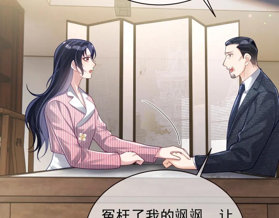 《天降萌宝：霍爷请签收》第38话 鸿门宴 第26页