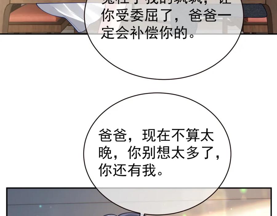 《天降萌宝：霍爷请签收》第38话 鸿门宴 第27页