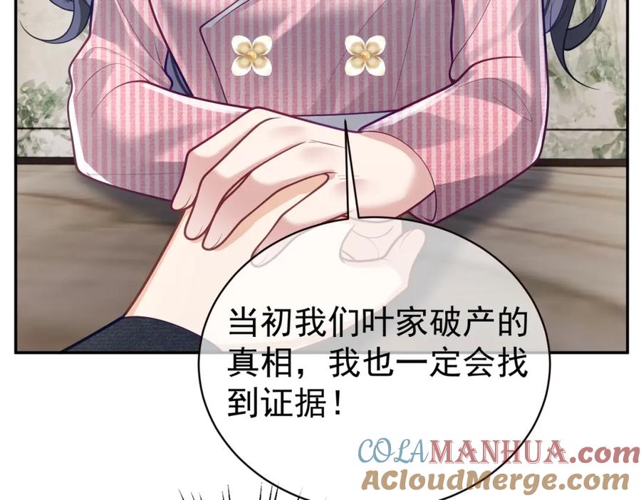 《天降萌宝：霍爷请签收》第38话 鸿门宴 第29页