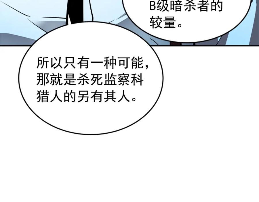 我独自升级 第36话 转职任务？ 第26页