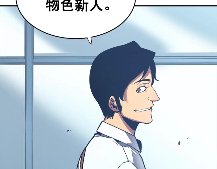我独自升级 第36话 转职任务？ 第31页
