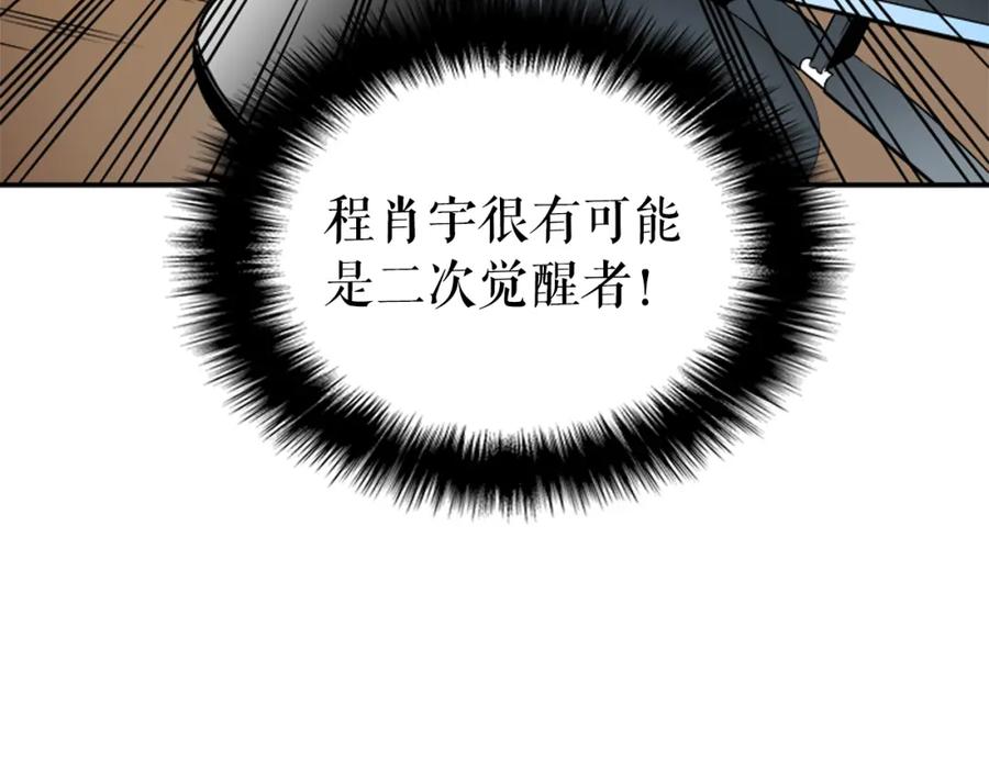 我独自升级 第36话 转职任务？ 第19页