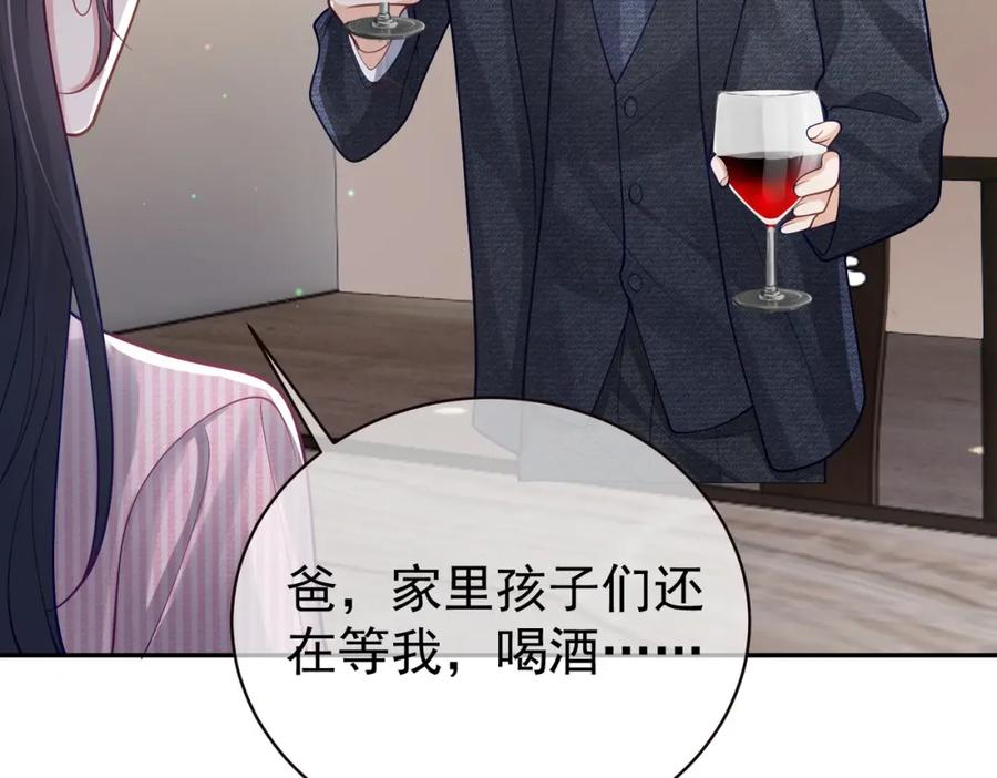 《天降萌宝：霍爷请签收》第38话 鸿门宴 第39页