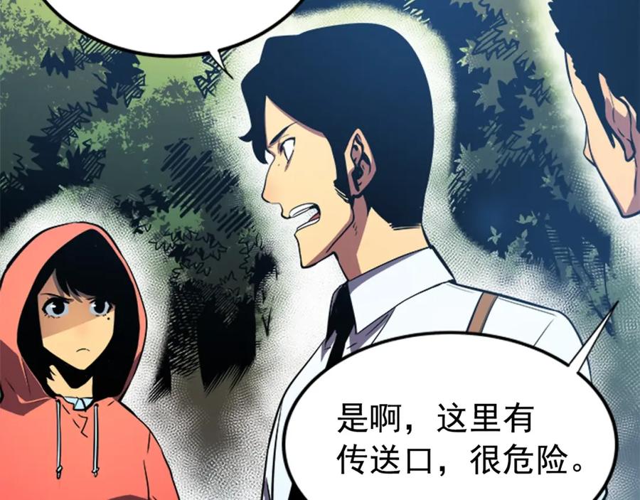 我独自升级 第36话 转职任务？ 第112页