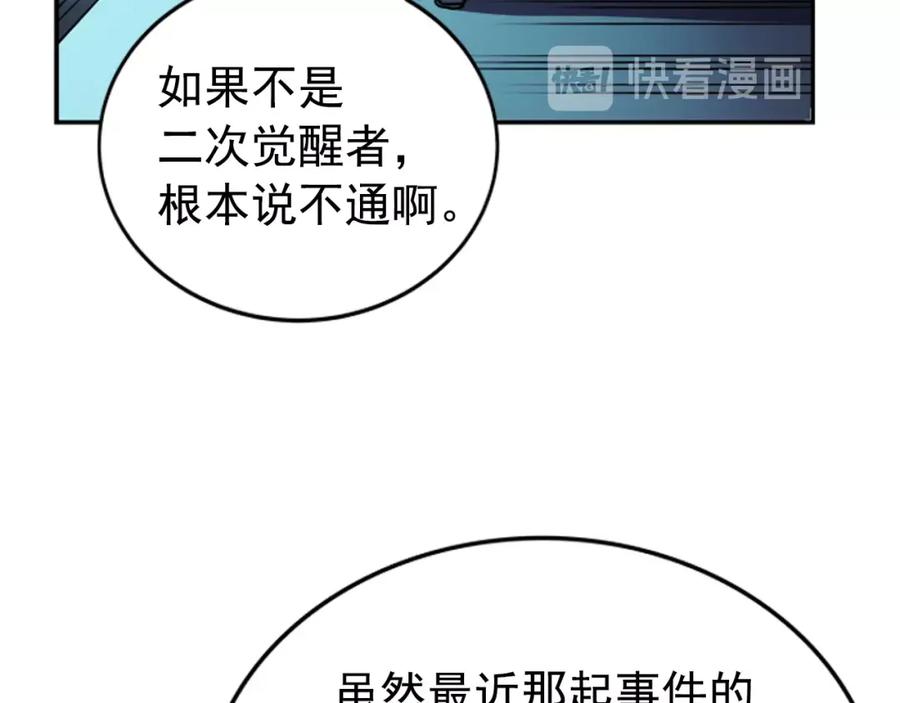 我独自升级 第36话 转职任务？ 第23页