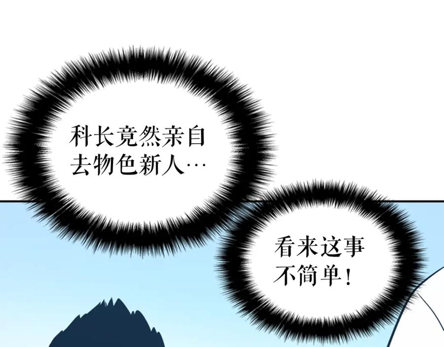 我独自升级 第36话 转职任务？ 第34页