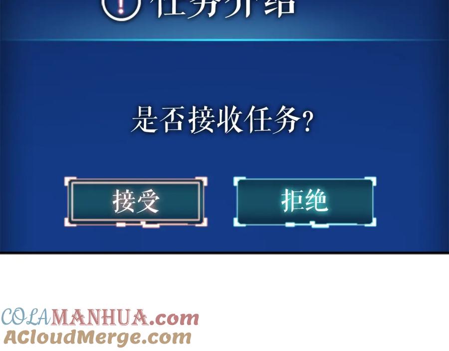 我独自升级 第36话 转职任务？ 第97页