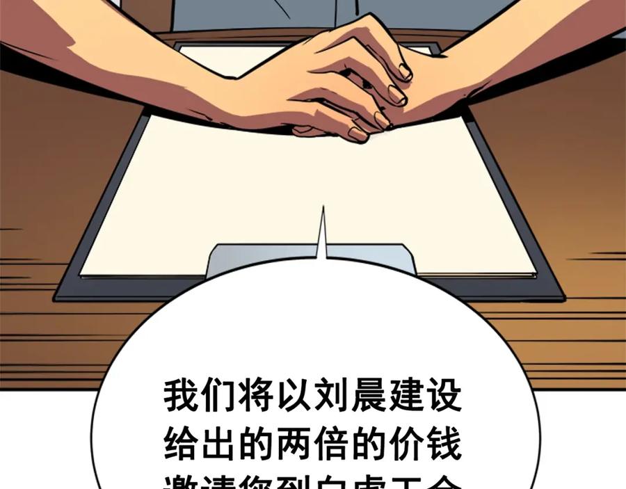 我独自升级 第36话 转职任务？ 第151页