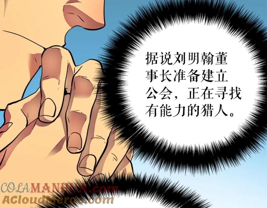 我独自升级 第36话 转职任务？ 第13页